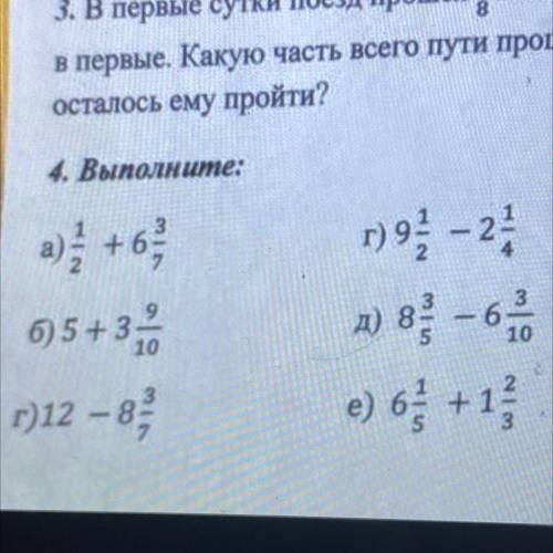 4. Выполните: а); +6; 6) 5 + 3 3 г)12 – 8; г) 9 -2 д) 8 - 60 е) 6 +1 10 2