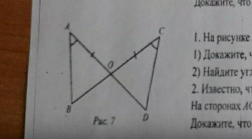 1) На рисунке АО=СО и уголВАО=уголDCO Докажите, что АОВ=DCO2) Найдите углы АОВ, если OCD =37°, OCD=6