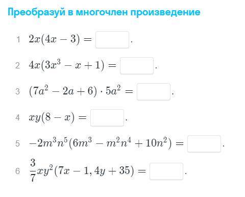 Преобразуй в многочлен произвидение