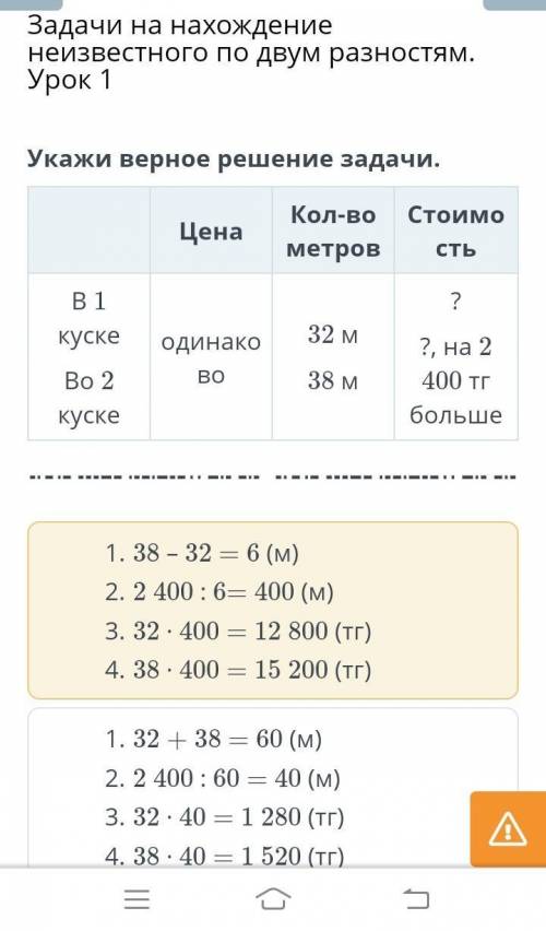 Укажи верное решение задачи ​