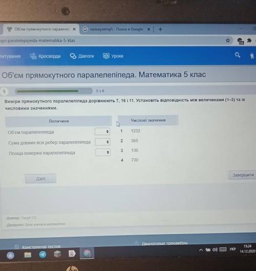 Об'єм прямокутного паралелепіпеда. Математика 5 клас 536Виміри прямокутного паралелепіпеда дорівнюют