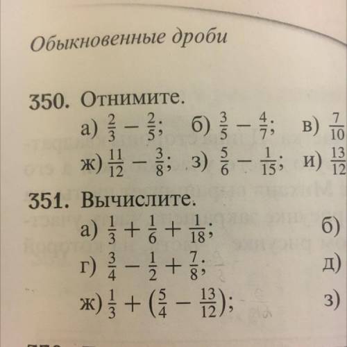 Обыкновенные дроби 350. Oтнимите. а) - ; б) - 1; Только а,б заранее