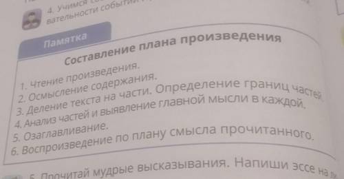 Составь план пройзведение на основе памятки ​ ТЕКСТ - УРОК ЧУТКОСТИ