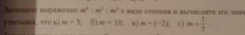 Запишите выражение m8 : m2 : m3 в виде степени и вычислите его значение, учитывая,что​