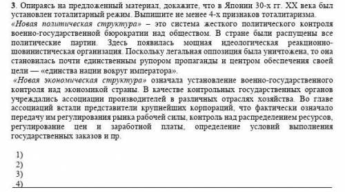 Опираясь на предложение материала Докажите что в Японии тридцатые года 20 века был установлен тотали