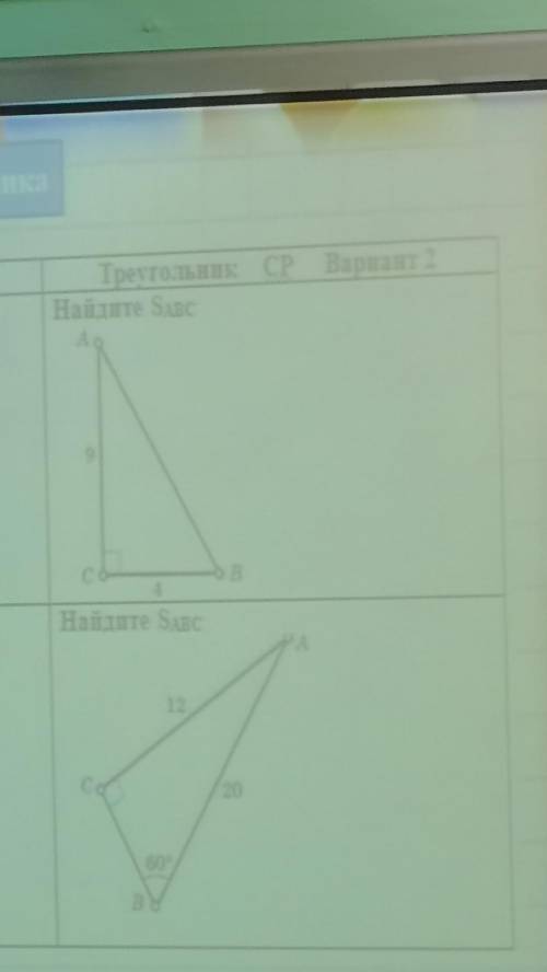 Найдите Sabc 2 треугольника