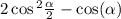 2 \cos{}^{2} \frac{ \alpha }{2} - \cos( \alpha )