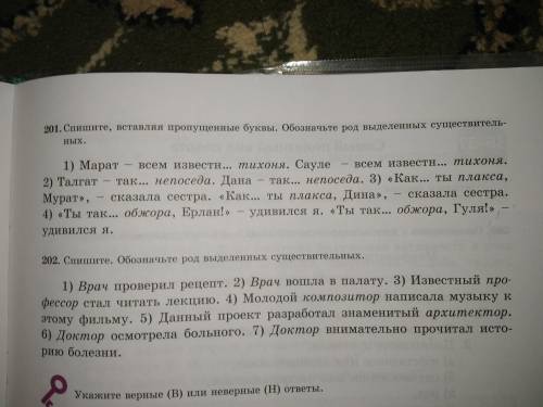 Нужен можете быстро отвечать и поставлю и комменты. Упр 201