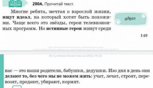 Подбери синонимы из текста к словам настоящий, знаменитость. В каком значении употреблено слово звёз