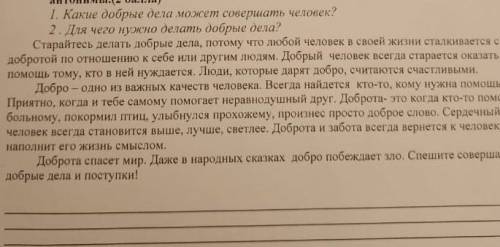 прочитайте и озоглавте текст ответьте на вопросы в ответах навопросы используйте слова синонимы и ан