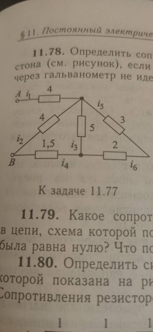 Найти общее сопротивление и силу тока в ОТДЕЛЬНЫХ резисторах, соединённых по схеме, если напряжение