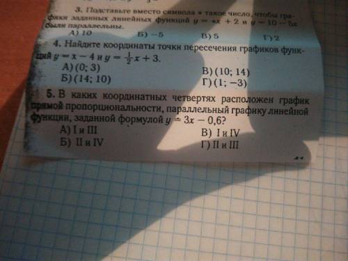 Найдите координат тоски пересечения графика функции y=x и y =1/3x+3 Другое на фото и чуть быстрее