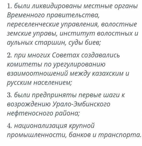 Классифицируйте изменения которые произошли в Казахстане после Октябрьской революции​