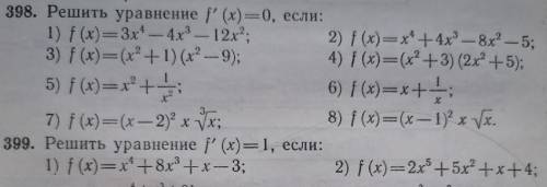 Производная степенной функции : решете уравнение. Очень