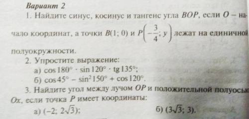 найдите угол между лучом op и положительной полуосью ox, если точка p имеет координаты: а) -2; 2 кор