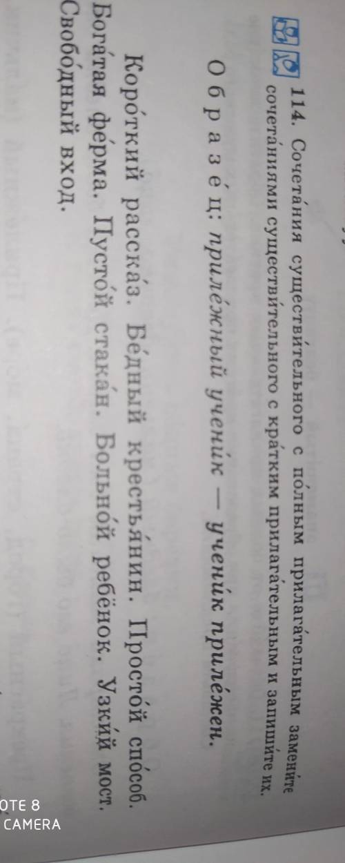 Сочетание существительное собственное прилагательным Замените сочетаниями существительные с кратким