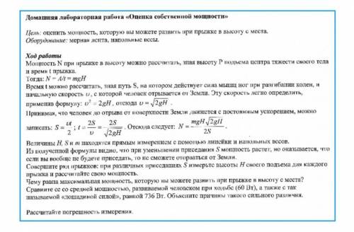 Очень надо Лабораторная работа. Не надо ничего измерять, возьмите любые цифры которые нравятся и про