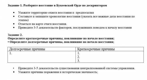 ИСТОРТЯ КАЗАХСТАНА 7 КЛАСС​