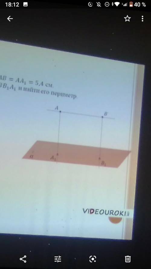 Задача АВ||α, ΑΑ1⊥α и ВВ1⊥α. ΑΒ=ΑΑ1=5,4см . Определите вид четырёхугольника АВВ1А1 и найти его перим