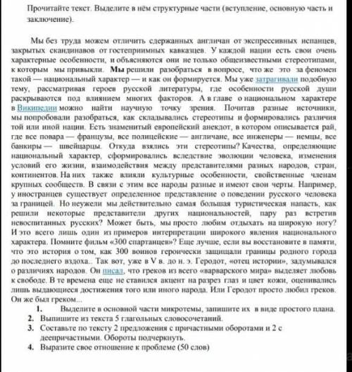 Привет, сделай это задание очень очень очень очень нужно. 7 класс