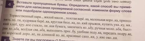 Вставьте пропущенные буквы. Определите, какой вы приме- или для написания проверяемой согласной: изм