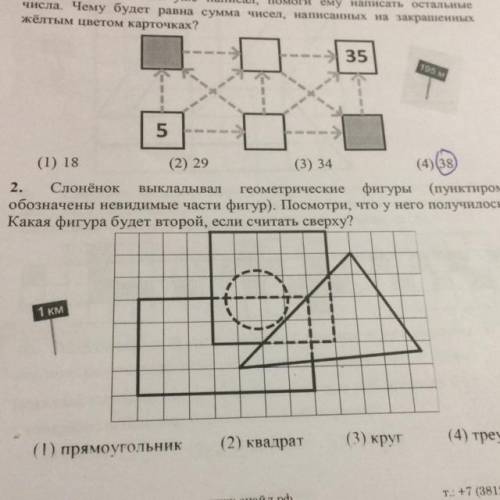 (4)(38) (1) 18 (2) 29 (3) 34 2. Слонёнок выкладывал геометрические фигуры (пунктиром обозначены неви