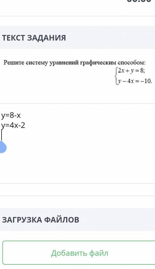 Решите систему уравнений графическим 2x +y=8;y-4x -10.​