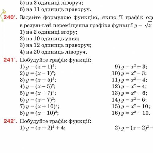 Решите номер 241(1,2,3,9,10) 9клас