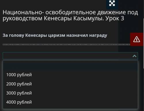 Национально-освободительное движение под руководством Кенесары Касымулы. Урок