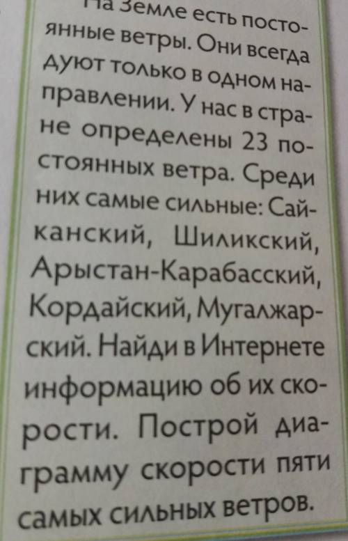 На Земле есть посто- янные ветры. Они всегдадуют только в одном на-правлении. У нас в стра-не опреде