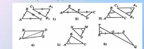 1. Найдите равные треугольники и докажите их равенство.