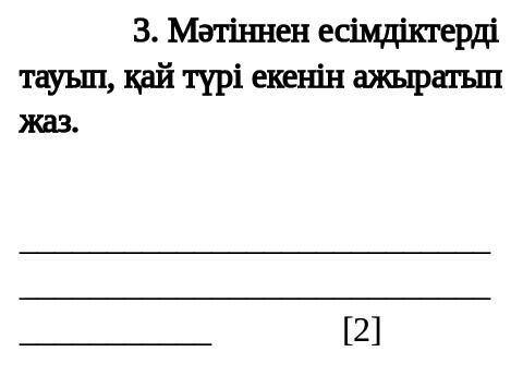 До сдачи осталось 10 минут... На 1 картинке текст, на 2 картинке - задание к тексту