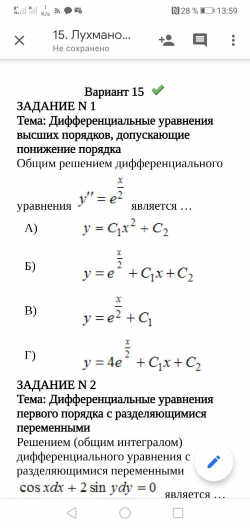 решить дифференцированные уравнения, выбрав правильный вариант