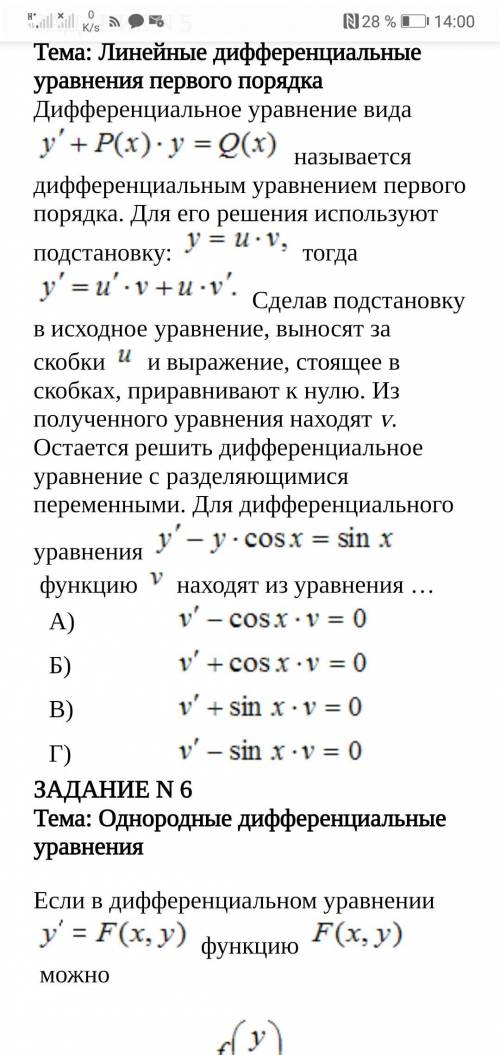 решить дифференцированные уравнения, выбрав правильный вариант