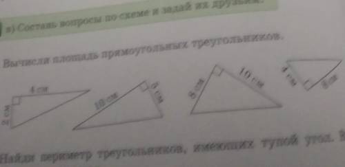 Номер 5 Вычисли площадь прямоугольных треугольников пОЖ РЕШИТТ​