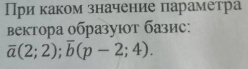 При каком значении параметра вектора образуют базис: