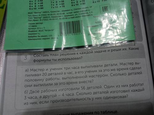 Составь план решения каждой задачи и реши их.Какие формы ты использовал? А) Мастер и ученик три часа