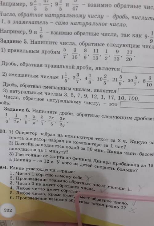 Запишите числа обратные следующим числам задание пять? Только пятое задание. Зарание