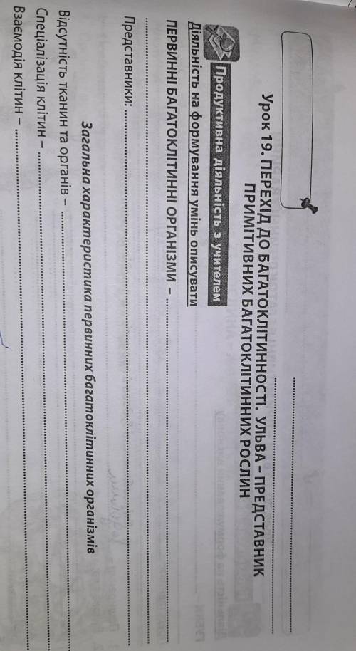 Биологія 6 клас буду дуже вдячна за відповідь​