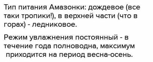 Чому р. Амазонка і р.Конго моють подібні режим і живлення