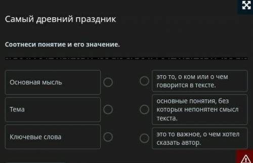 Соотнести панятие и его значения онлайн мектеп русский язык​