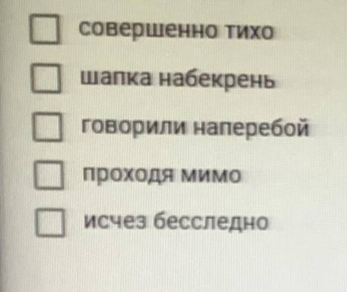 Укажите в каких словосочетаниях наречие не обозначает признак действия.