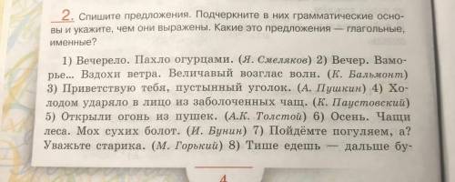 Выполните упражнение по русскому языку 8 класс.