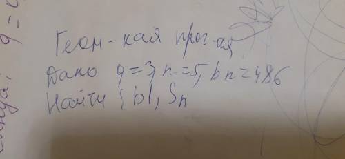 Геометрическая прогрессия.Дано:q=0.5 n=6 bn=3 Найти: b1, Sn