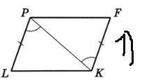 1) На рисунке KF = LP, ∠LPK = ∠PKF. Докажите, что LPFK - параллелограмм. 2) Высоты, проведенные с ве