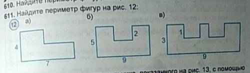 1. Найдите периметр фигур на рис.12​