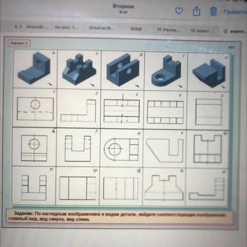2 вариант Задание: По наглядным изображениям и видам детали, найдите соответствующие изображения: гл
