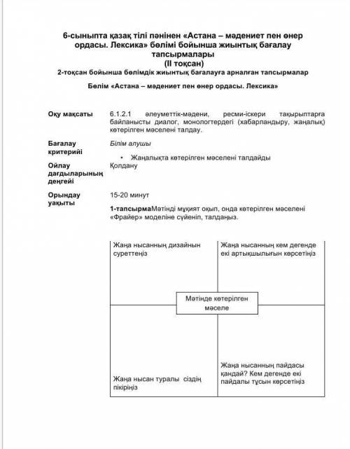 бжб 6 сынып казак т мен барып кетсеенздер жауаптар лактырып жиберем ответ вместе ❤️❤️❤️барып ктинизд