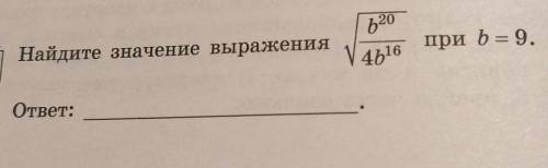 Найдите значение выраженияответ: ​