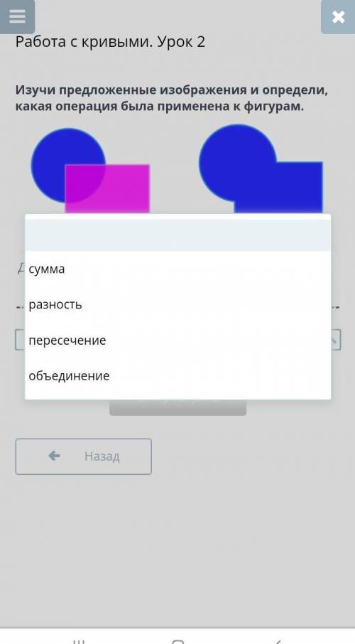 Работа с кривыми. Урок 2 Изучи предложенные изображения и определи, какая операция была применена к